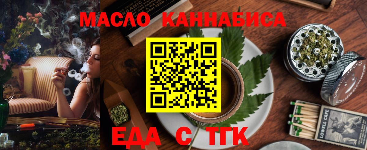 Еда ТГК марихуана Димитровград