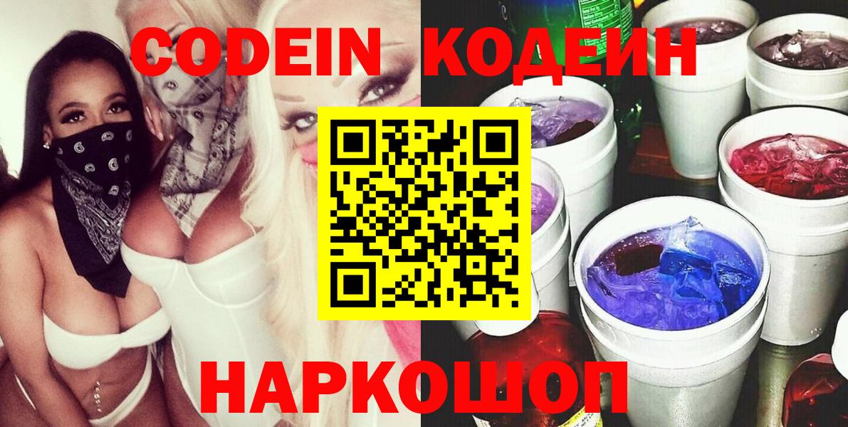 Димитровград  Codein напиток Lean (лин)  магазин продажи наркотиков  Codein Purple Drank  Вход с VPN 