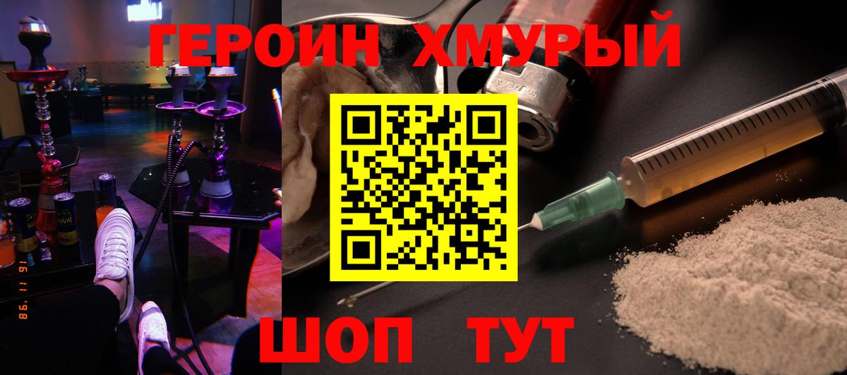 Димитровград  ГЕРОИН  Вход с VPN  Героин белый 
