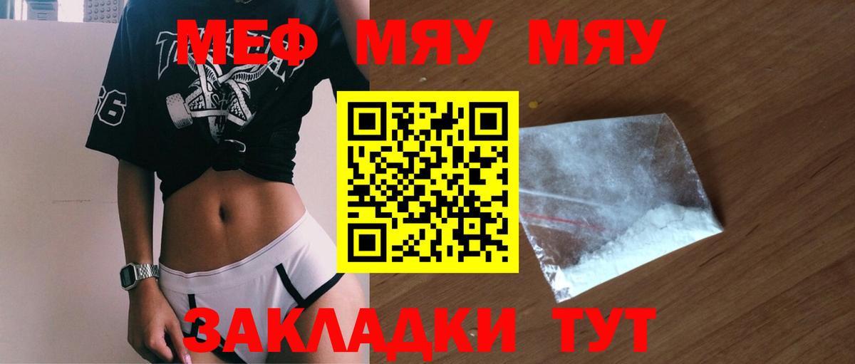 МЯУ-МЯУ мука  Вход с VPN  Димитровград  Мефедрон  Мефедрон VHQ 