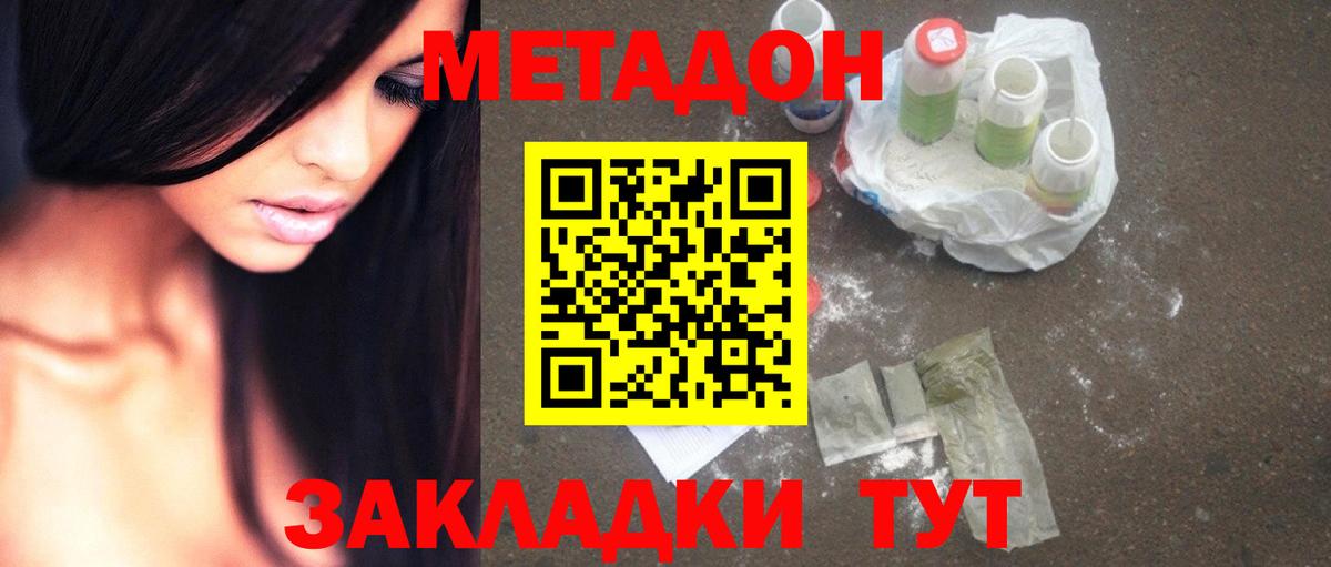 Метадон белоснежный  Вход с VPN  МЕТАДОН кристалл  Димитровград 